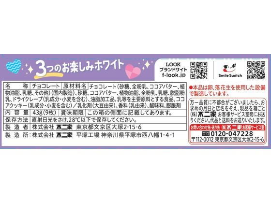 不二家 ルック ホワイトラバーズ 通販【フォレストウェイ】