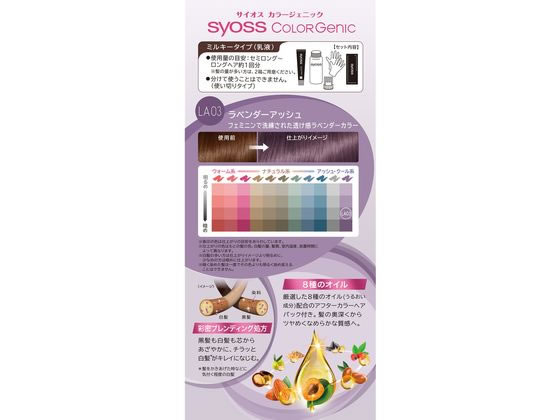 ヘンケルジャパン サイオス カラージェニックミルキーヘアカラー LA03