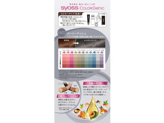 ヘンケルジャパン サイオス カラージェニックミルキーヘアカラー PA02