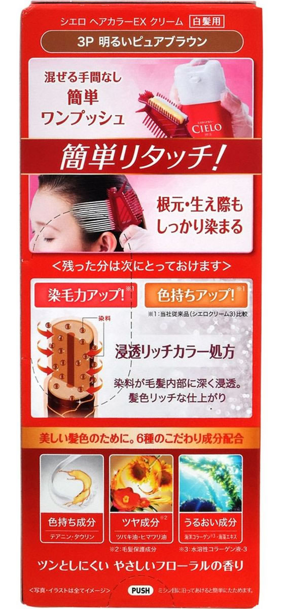 ホーユー シエロ ヘアカラーEXクリーム 明るいピュアブラウン 3P 通販