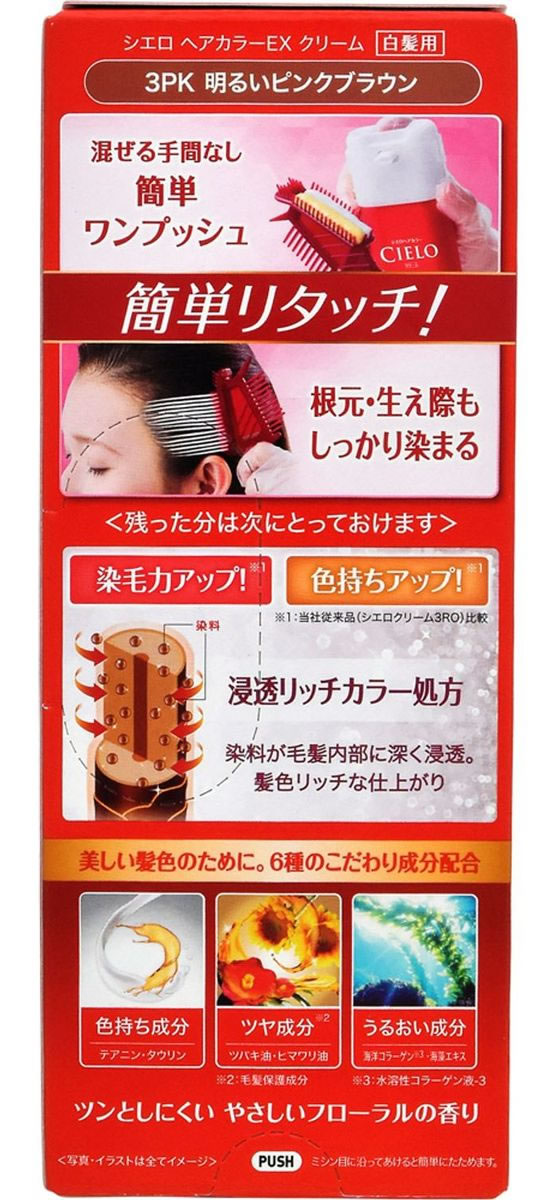 ホーユー シエロ ヘアカラーEXクリーム 明るいピンクブラウン 3PK 通販