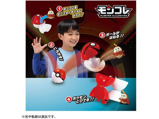 タカラトミー モンコレ ポケデルゼ ホゲータ(モンスターボール
