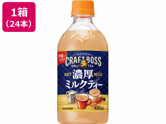 サントリー クラフトボス 濃厚ミルクティー ホット 450mL×24本 通販