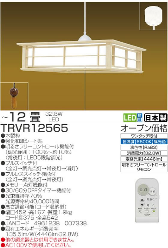 タキズミ LEDペンダントライト オリジナル TRVR12565 通販【フォレスト