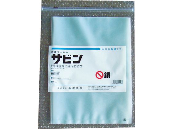 ●型番：SBN-250●入数：20枚●厚さ（mm）：0．1 ●色：薄乳白 ●縦（mm）：350 ●横（mm）：250 ●耐熱温度：約100℃ ●防錆期間：2〜3年（保管条件により前後します）●厚さ：0