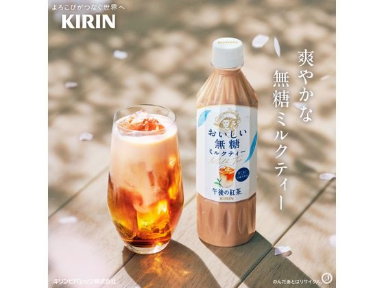 キリン 午後の紅茶 おいしい無糖 ミルクティー 500ml 通販