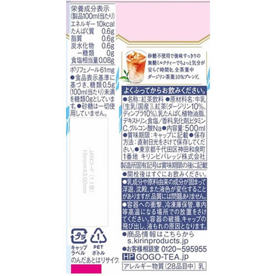 キリン 午後の紅茶 おいしい無糖 ミルクティー 500ml×24本 通販