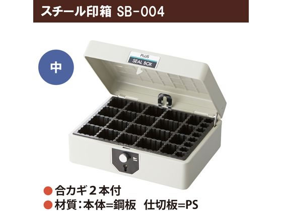 プラス スチール印箱 シールボックス 中 エルグレー SB-004 37-163