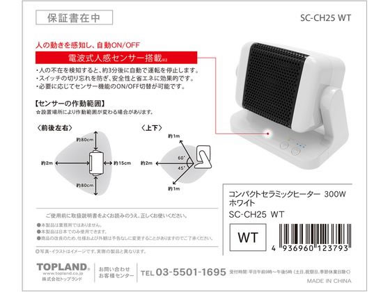 トップランド コンパクトセラミックヒーター SCCH25-WT 通販