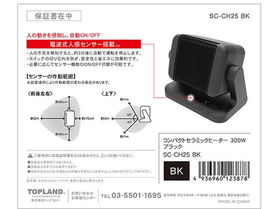 トップランド コンパクトセラミックヒーター SCCH25-BK 通販
