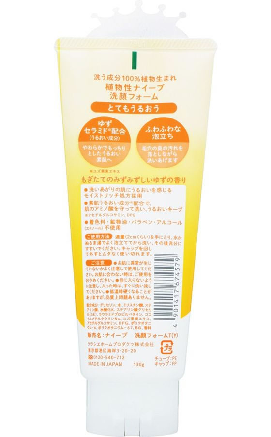 クラシエ ナイーブ 洗顔フォーム ゆずセラミド配合 130g 通販