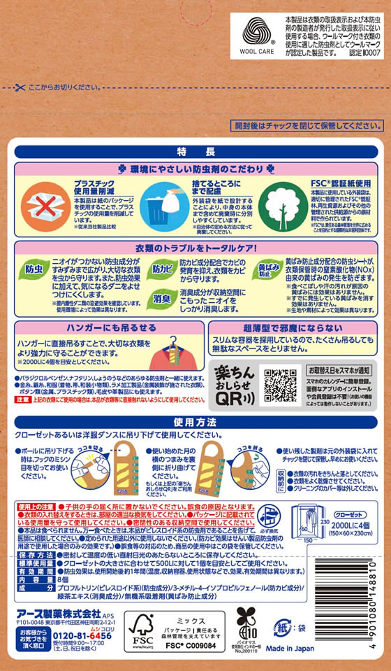 アース製薬 ピレパラアース クローゼット用 無臭タイプ 8個入 アース製薬 ピレパラアース クローゼット用 無臭タイプ 8個入