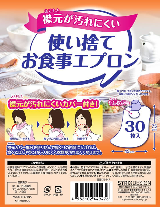 ストリックスデザイン 使い捨てお食事エプロン 30枚入り×40