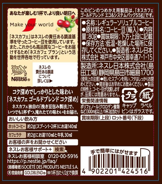 ネスレ ネスカフェ ゴールドブレンド コク深め 80g 12565381 通販