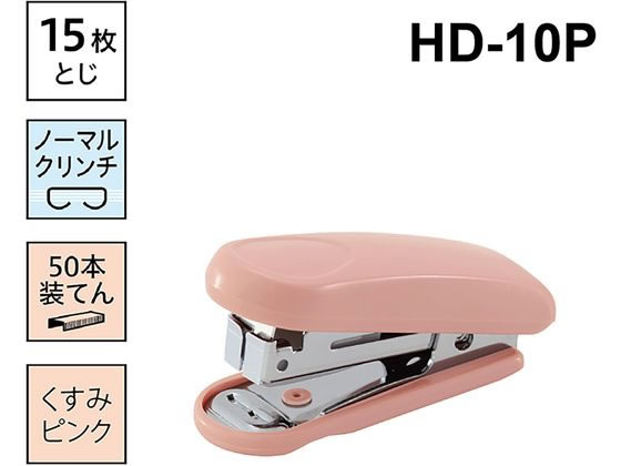 マックス HD-10P MINI STAPLER くすみピンク ZH90230 通販【フォレスト