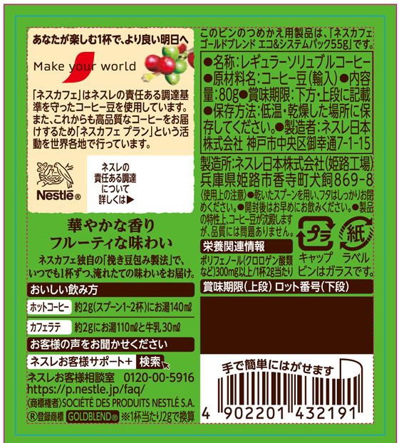 Amazon | ネスカフェ ゴールドブレンド 香り華やぐ 80g×24個