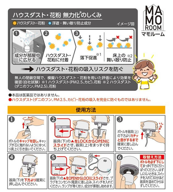 アース製薬 マモルーム ハウスダスト・花粉用 2ヵ月用セット