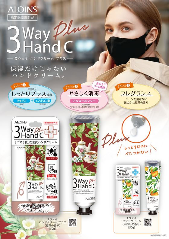 アロインス化粧品 3ウェイハンドクリーム プラス 紅茶の香り 50g