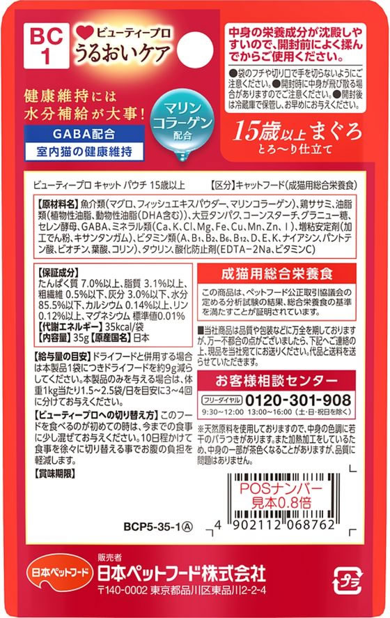日本ペットフード ビューティープロ キャット パウチ 15歳以上 35g