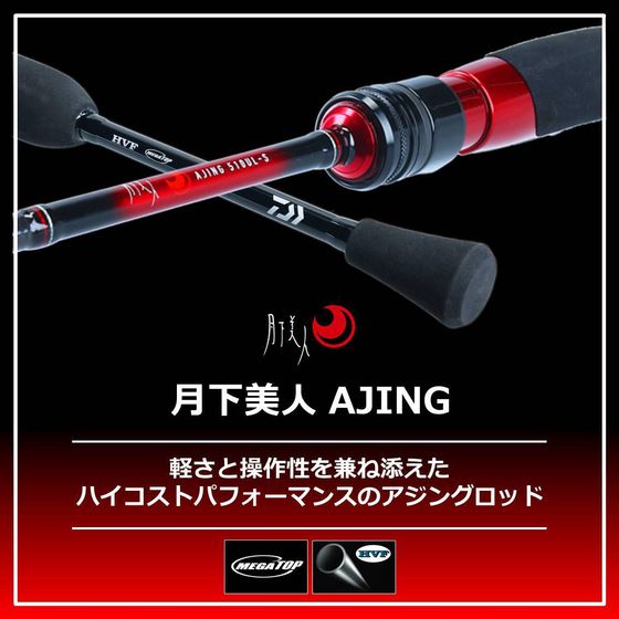 月下美人 AJING 68L S・R ダイワ 月下美人 AJING 68L-S・R 通販【フォレストウェイ】