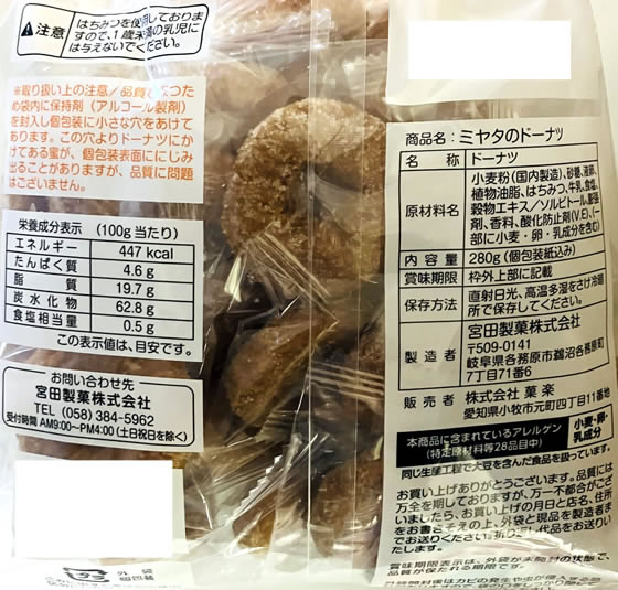菓楽 ミヤタのドーナツ 280g 通販【フォレストウェイ】