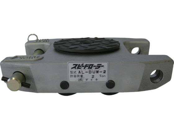 ●型番：AL-DUW-2●使用荷重（t）：2 ●幅×全長×高さ（mm）：210×248×61 ●テーブル寸法（mm）：115●適合操作ハンドル：D−1000 ●ローラー配列：ダブル●本体：アルミ ●ロ