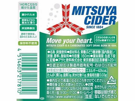 アサヒ飲料 三ツ矢サイダー 160ml 通販【フォレストウェイ】