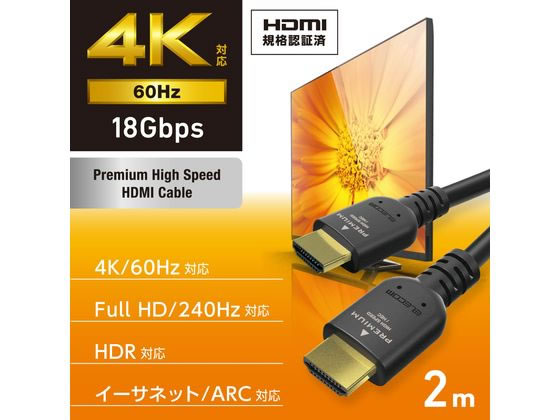 エレコム HDMIケーブル 2m プレミア 4K ブラック CAC-HDP20BK2 通販