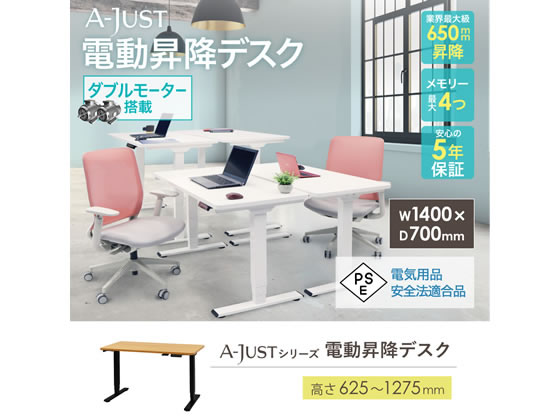 Netforce 電動昇降デスク W1400 ホワイト脚×ナチュラル天板 通販