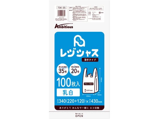 ●材質：高密度ポリエチレン●色：乳白色●号数：東日本２０号／西日本３５号●サイズ：横２２０×縦４３０×マチ１２０×厚み０．０１１ｍｍ●仕様：ブロック（穴、ミシン目）付き、表面エンボス加工●注文単位：１
