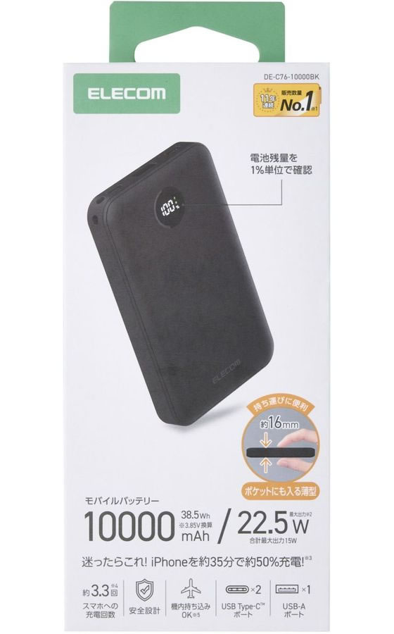 エレコム モバイルバッテリー10000mAh残量表示 黒 DE-C76-10000BK 通販