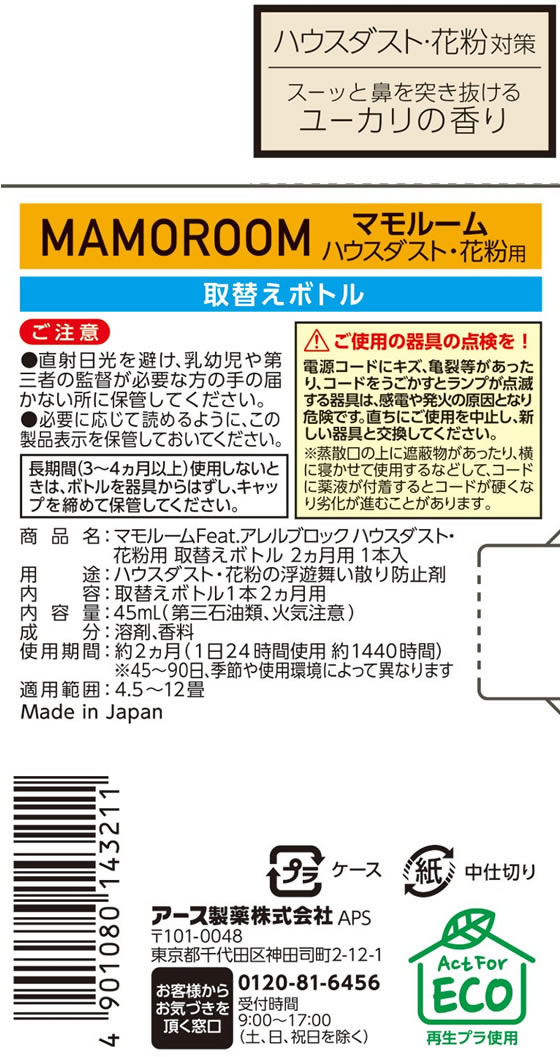 アース製薬 マモルームFeatアレルブロックハウスダスト花粉用替2 アース製薬 マモルームFeatアレルブロックハウスダスト花粉用替2