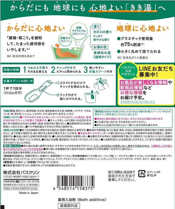 バスクリン きき湯 マグネシウム炭酸湯 カボスの香り 360g 通販