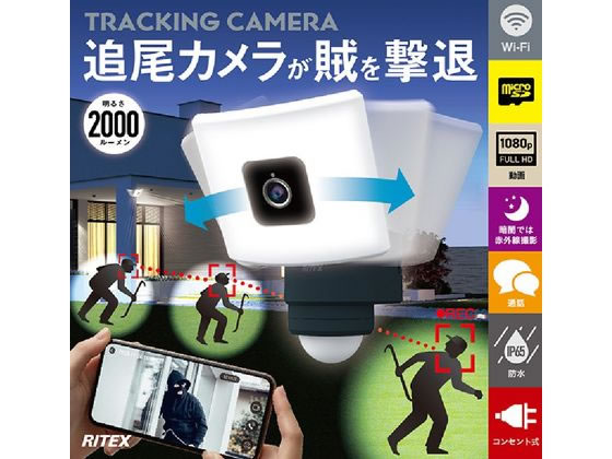 ムサシ 20W ワイド 追尾式LEDセンサーライト Wi-Fiカメラ C-AC1020TA