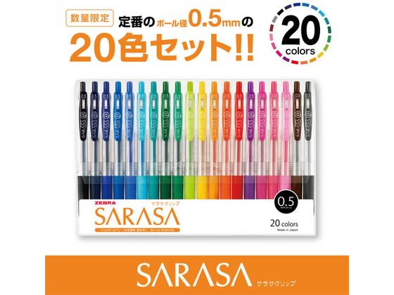 ゼブラ サラサクリップ 0.5mm 20色セット JJ15-20CA 通販【フォレスト