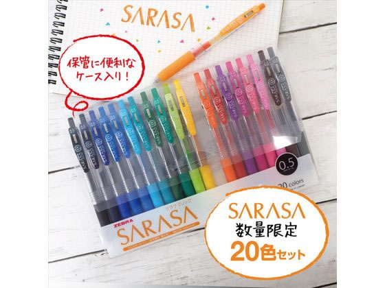 ゼブラ サラサクリップ 0.5mm 20色セット JJ15-20CA 通販【フォレスト
