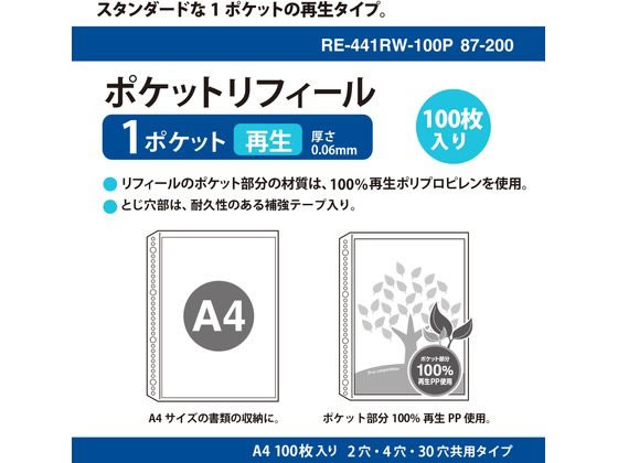 リフィル 透明 A4 1ポケット プラス 2430穴 500枚 100枚×5 プラス(PLUS) リフィル ファイル差替ポケット 1ポケット A4 2穴4