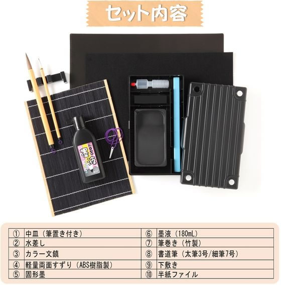 モリベクリエーション 書道セット シンプルブラック MS-17-BK 通販