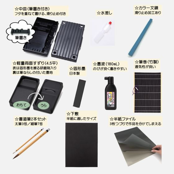 モリベクリエーション 書道セット シンプルブラック MS-17-BK 通販