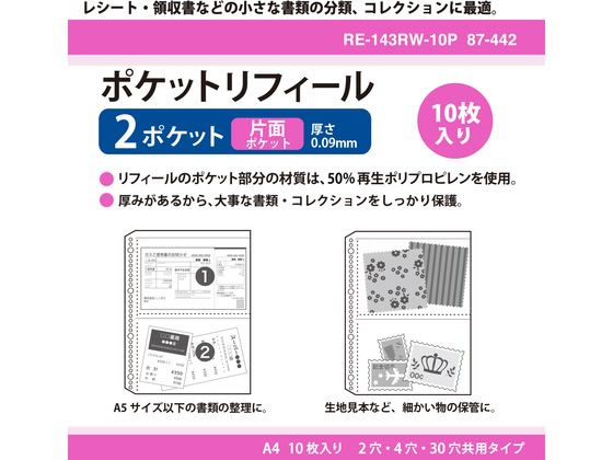 プラス 差替リフィル 2ポケット A4 2・4・30穴 10枚 透明 87442