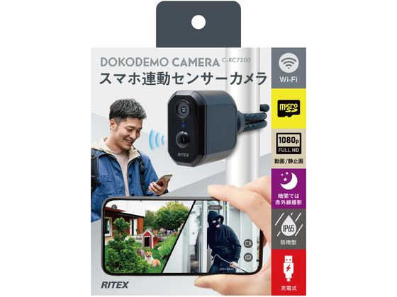 ムサシ 充電式どこでもセンサーWi-Fiカメラ C-RC7200 通販【フォレスト