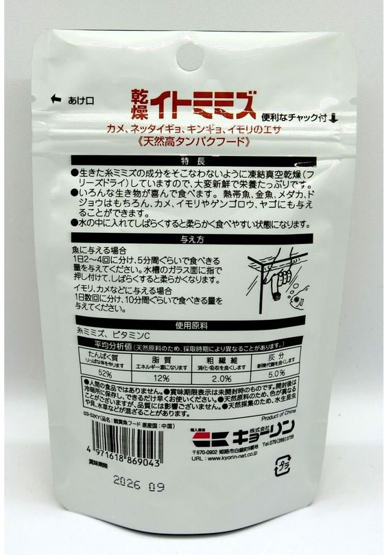キョーリン 飼育教材 乾燥イトミミズ 10g 通販【フォレストウェイ】