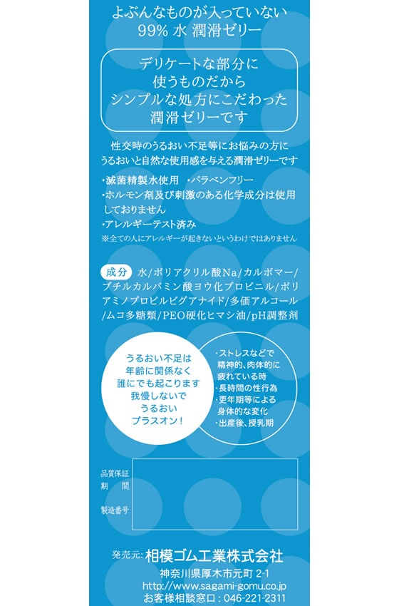 相模ゴム工業 99%水潤滑ゼリー 60g 通販【フォレストウェイ】