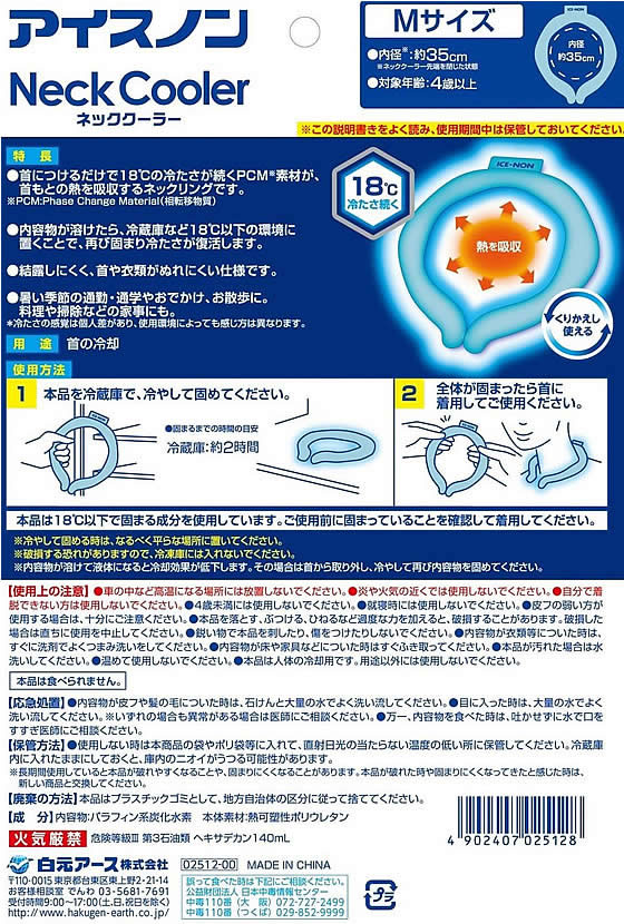 tomy6974様　ネッククーラー　アイスノンカバー　S　6点　コットン　綿麻 商品情報｜アイスノン 首もと用｜白元アース株式会社