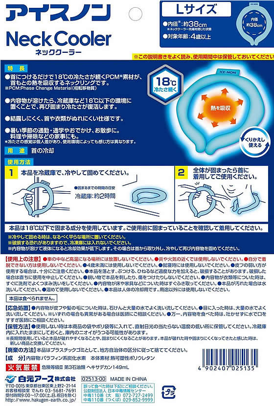 白元アース アイスノン ネッククーラー L 通販【フォレストウェイ】