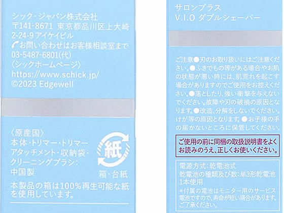 シックジャパン サロンプラス VIOダブルシェーバー 通販【フォレスト