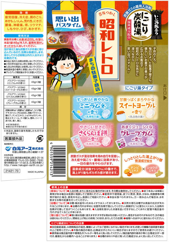 白元アース いい湯旅立ち昭和レトロまちの駄菓子商店12錠入 通販