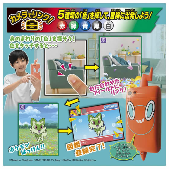 【値下げしました】スマホロトム　 カメラでリンク! ポケモン図鑑 タカラトミー ポケットモンスター カメラでリンク！ ポケモン
