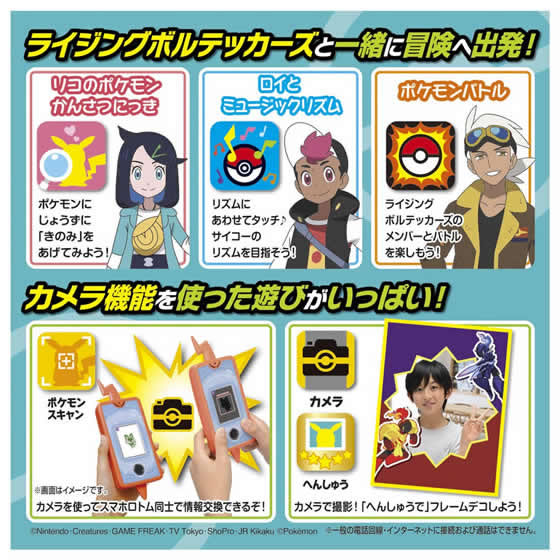 カメラでリンク！ポケモン図鑑　スマホロトム カメラでリンク！ポケモン図鑑 スマホロトム