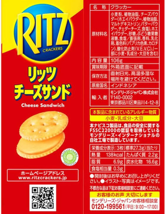 モンデリーズ・ジャパン リッツ チーズサンド 6枚×2パック 通販